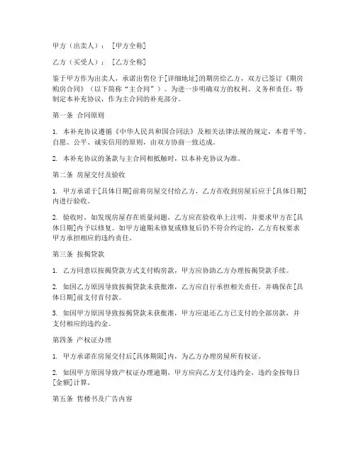 期房购房合同补充协议范本