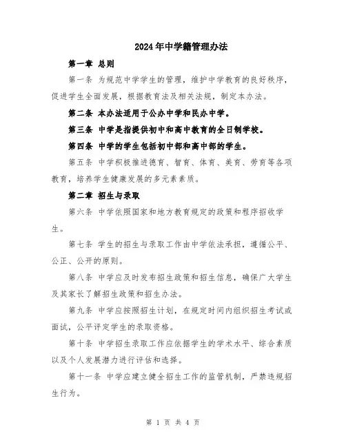 2024年中学籍管理办法