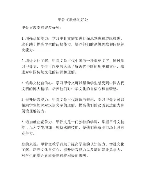 甲骨文教学的好处