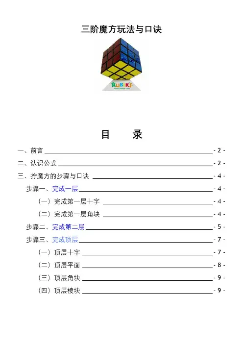 三阶魔方公式口诀图解(新手快速入门)