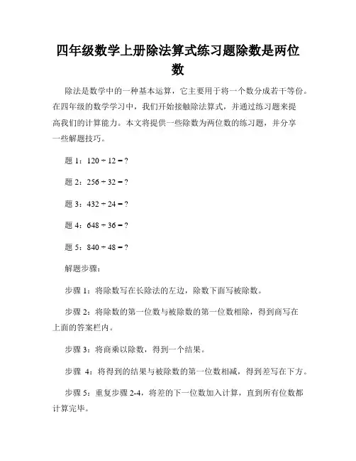四年级数学上册除法算式练习题除数是两位数