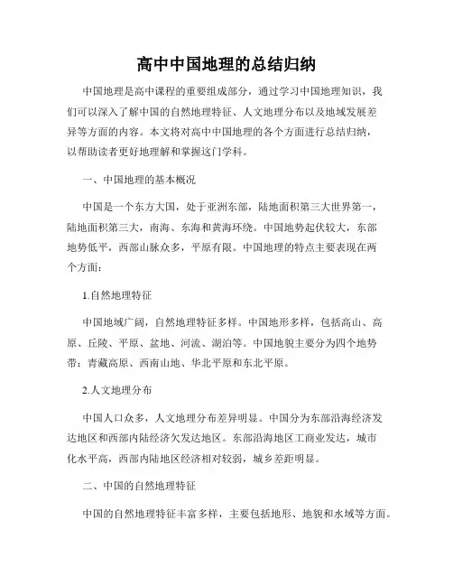高中中国地理的总结归纳