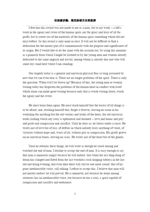 双语演讲稿：福克纳诺贝尔奖致辞