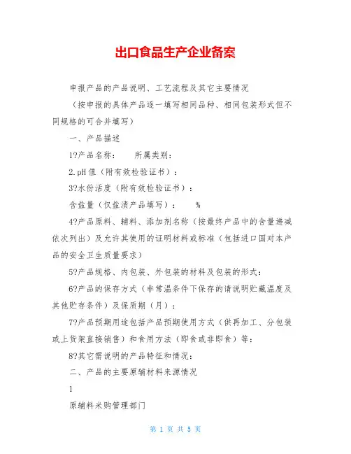 出口食品生产企业备案