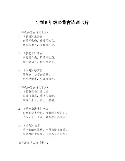 1到6年级必背古诗词卡片