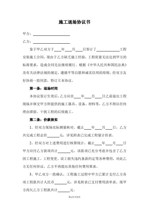 施工退场协议书