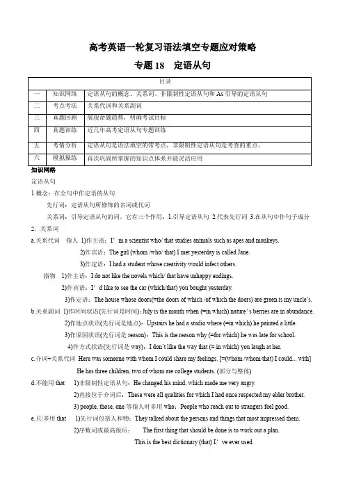 专题18定语从句(原卷版)