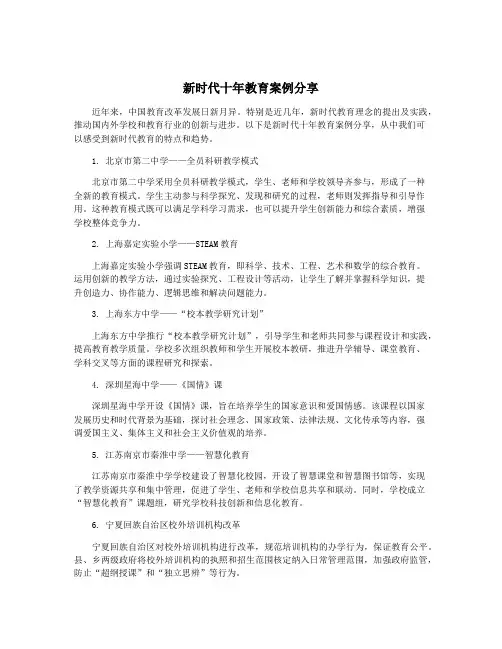 新时代十年教育案例分享