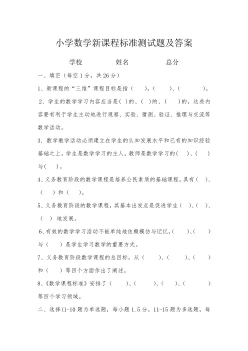 (word完整版)数学新课程标准测试题及答案,推荐文档