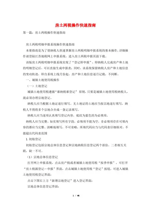 房土两税操作快速指南