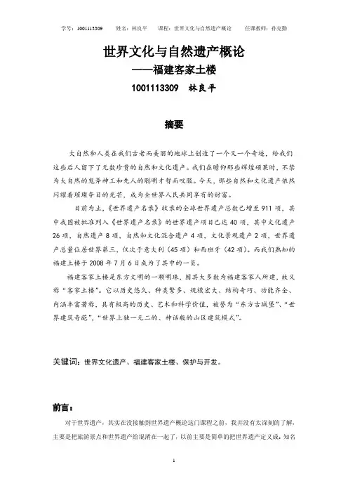 世界文化遗产论文