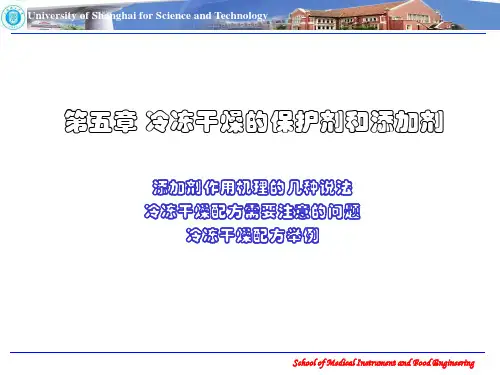蛋白冻干保护剂