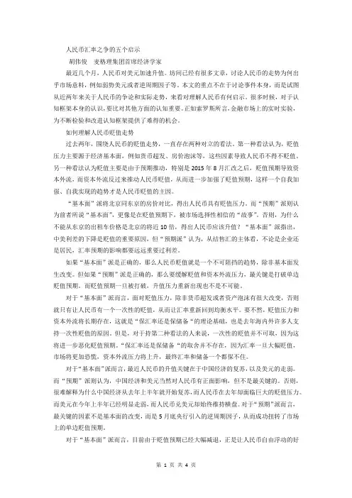 人民币汇率之争的五个启示
