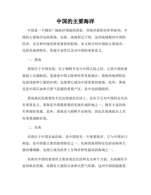 中国的主要海洋
