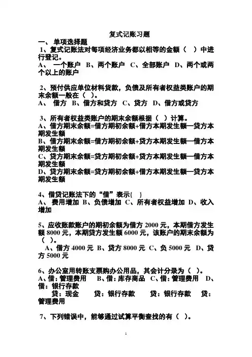 复式记账练习题2(DOC)
