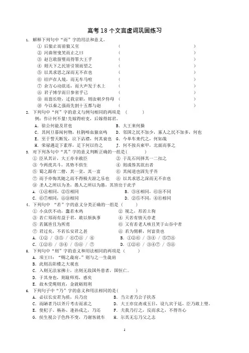 高考18个文言虚词巩固练习(可编辑修改word版)