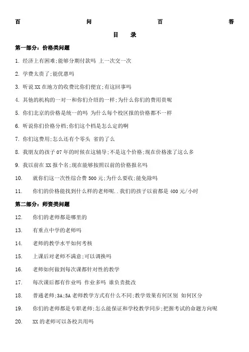 教育咨询师终极培训资料百问百答