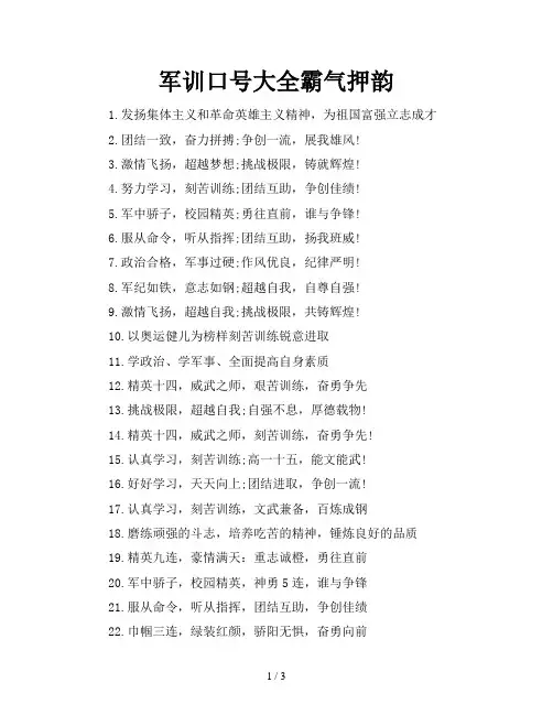 军训口号大全霸气押韵