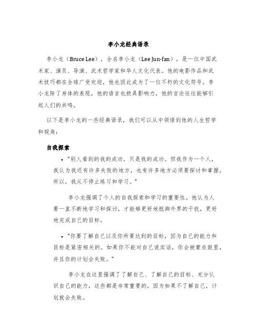 李小龙经典语录