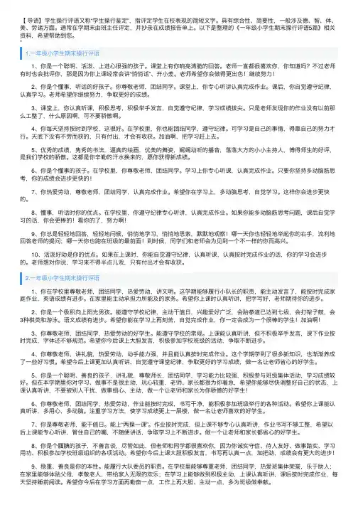一年级小学生期末操行评语5篇