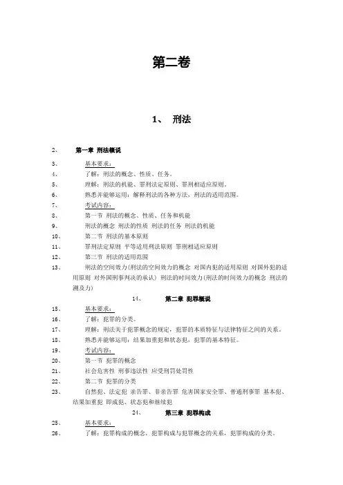 司法考试大纲第二卷