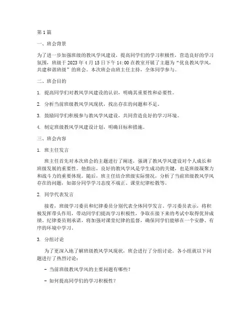 教风学风建设班会记录(3篇)