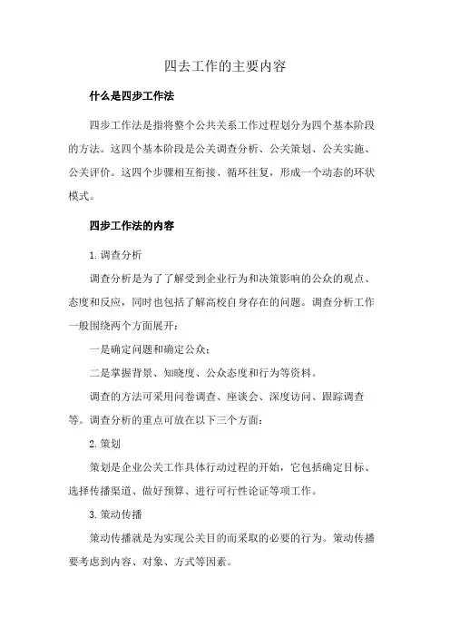 四去工作的主要内容