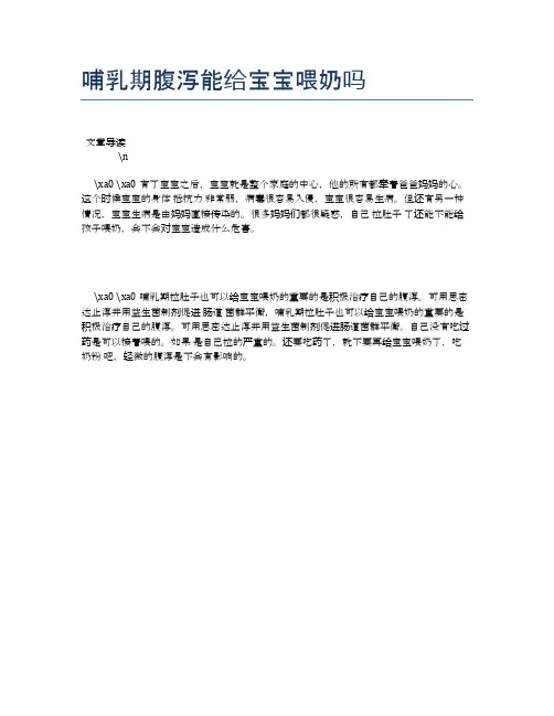 哺乳期腹泻能给宝宝喂奶吗【母婴健康常识】