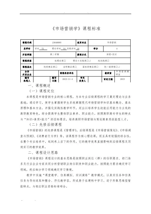 市场营销课程标准[详]