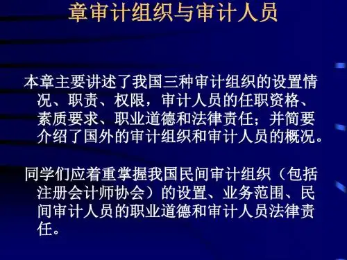 审计组织与审计人员相关知识(ppt40张)