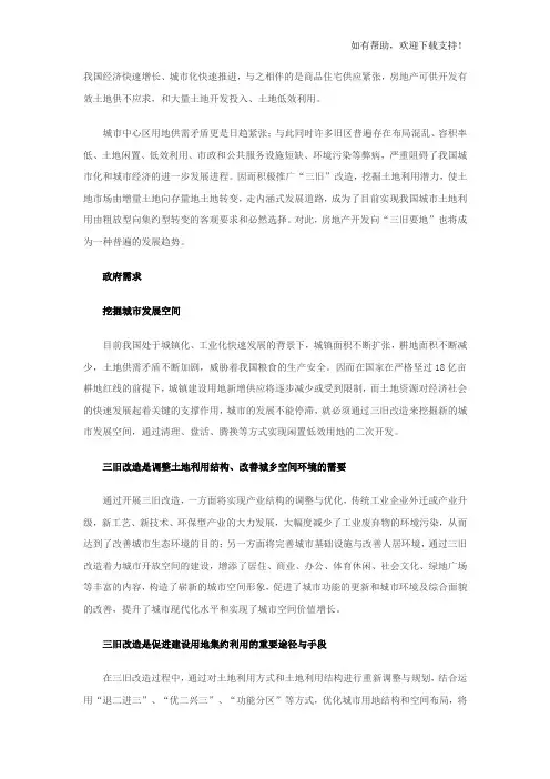 机遇与机制开发商如何参与“三旧改造”