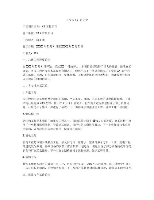 工程施工汇总记录