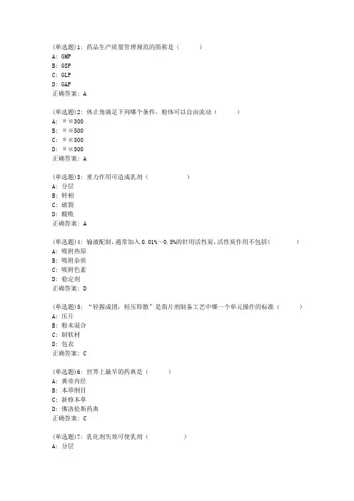 川农《药剂学(本科)》2020年6月作业考核(答案)