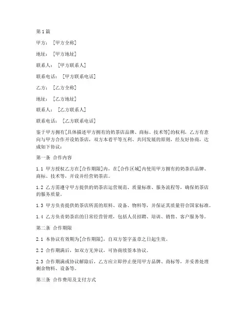 奶茶店合作协议书范本(3篇)