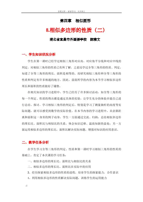 相似多边形性质陈