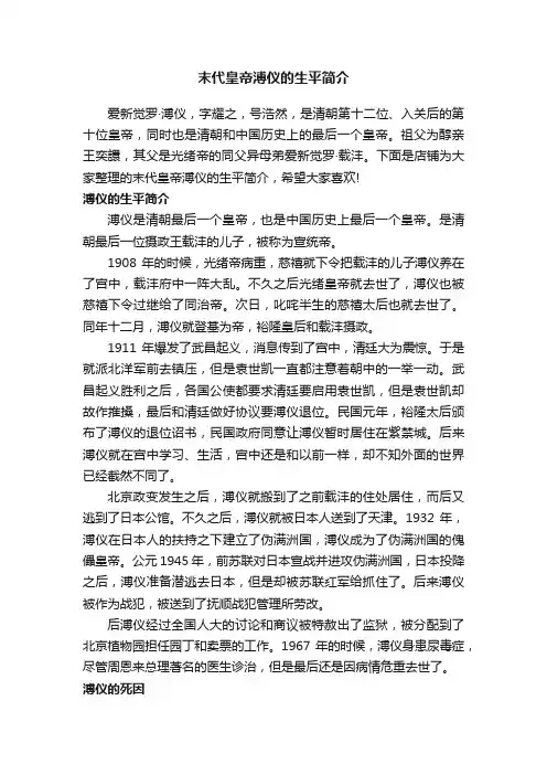 末代皇帝溥仪的生平简介
