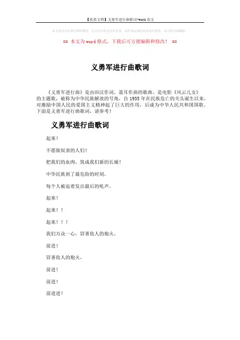 【优质文档】义勇军进行曲歌词-word范文 (2页)