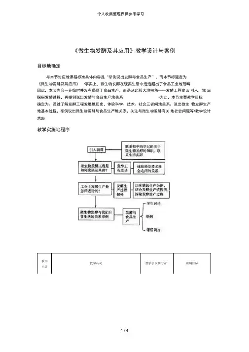 生物：3.1《微生物发酵及其应用》教案(新人教版选修2)