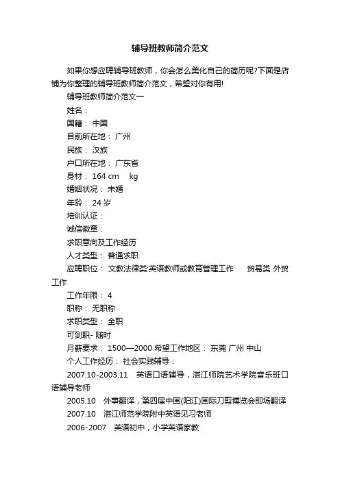 辅导班教师简介范文