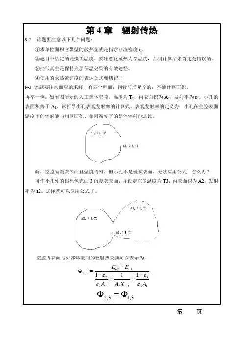 15第四章 辐射传热