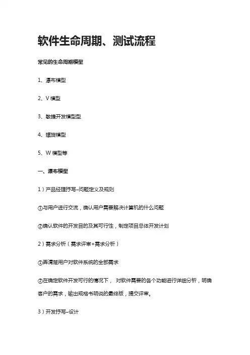 [全]软件生命周期、测试流程