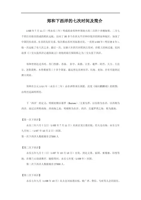 郑和下西洋的七次时间及简介