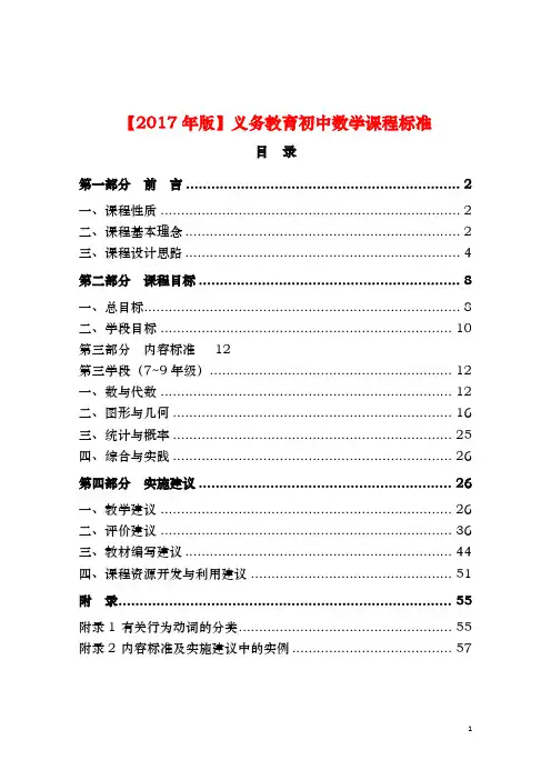新课标文辑——【2017年版】义务教育初中数学课程标准