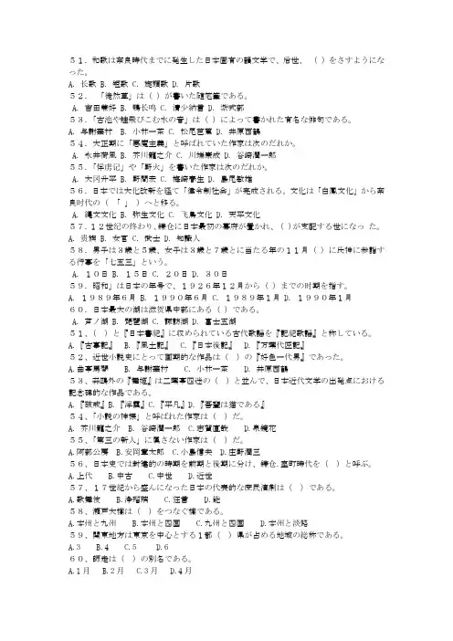 日语专八真题日本文学史