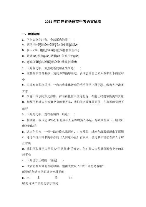 2021年 扬州市中考语文试卷及答案解析