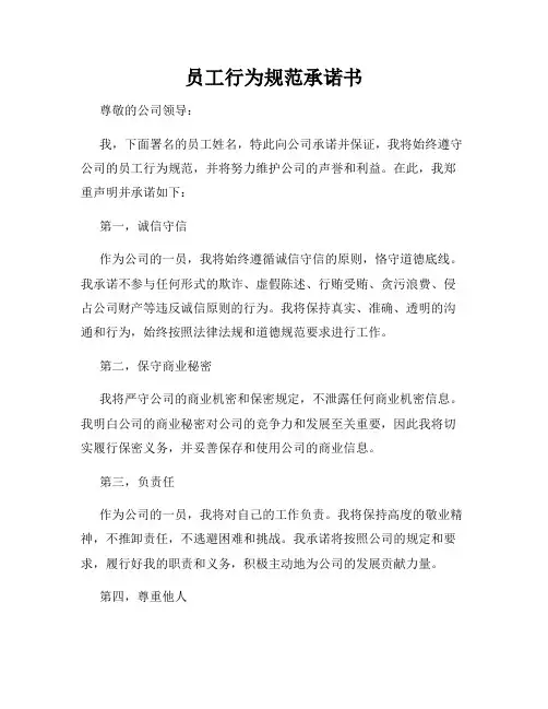 员工行为规范承诺书