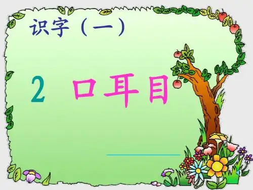 《口耳目》