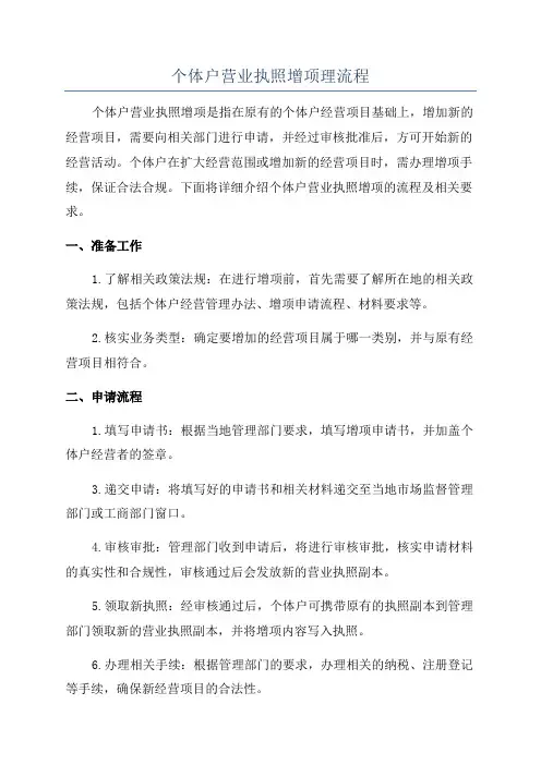 个体户营业执照增项理流程