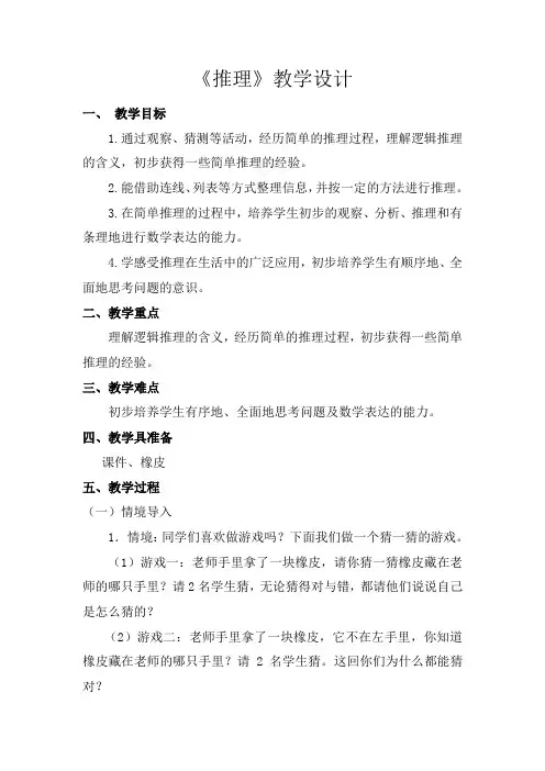人教版数学公开课二年级《推理》教学设计