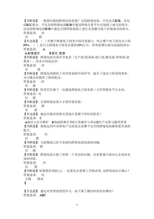 大学生跨境电商运营大赛参考题库